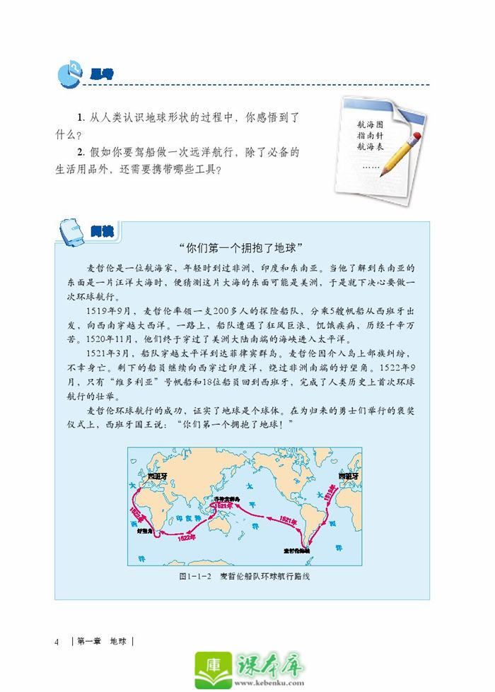 第一節(jié) 地球的形狀與大小(3)