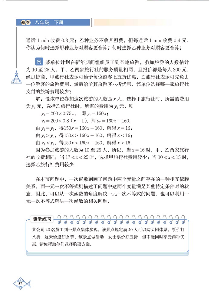 「2」.5 一元一次不等式与一次函数(3)