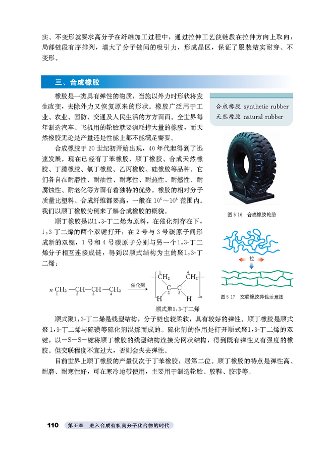 第二节 应用广泛的高分子材料(7)