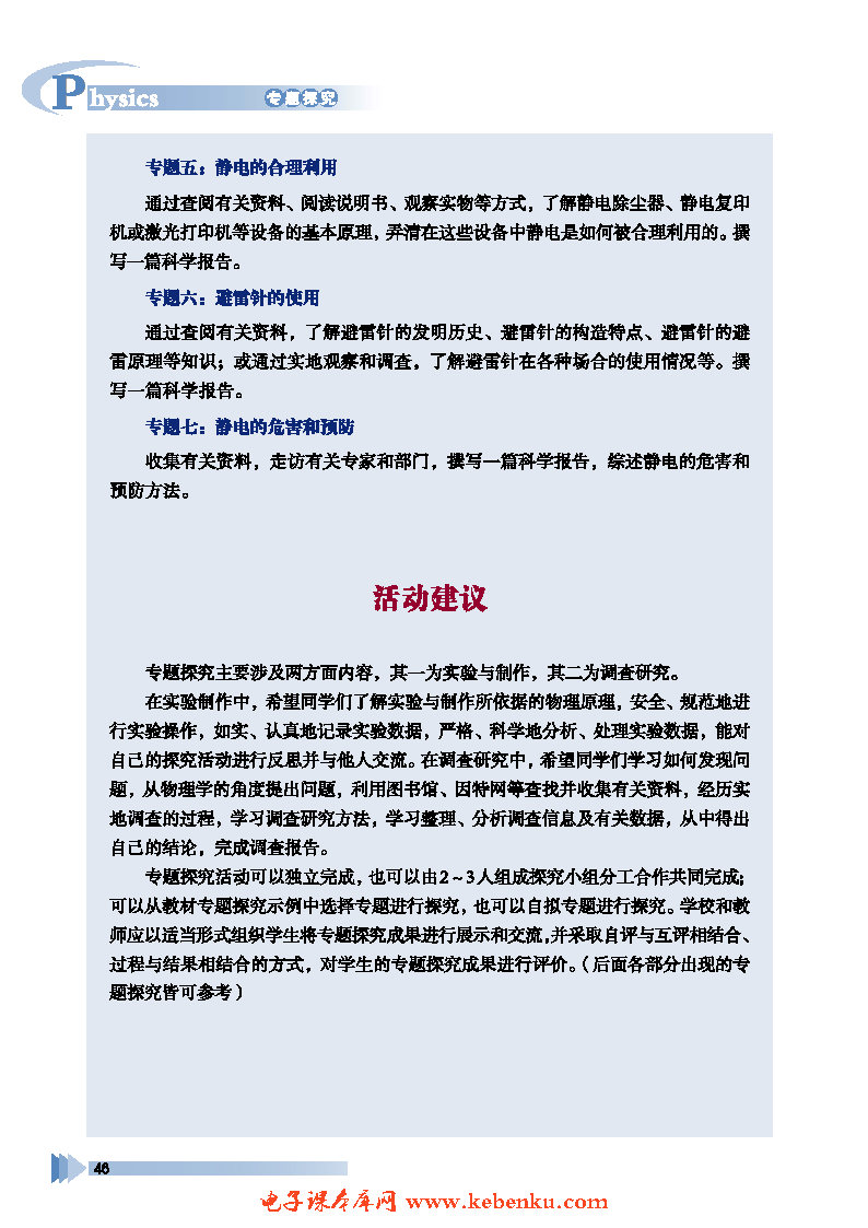 专题探究 电场部分专题探究示例(2)