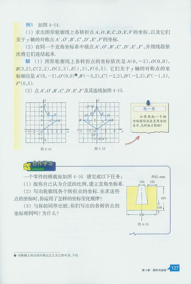 「4」.3 坐标平面内图形的轴对称和平移(2)