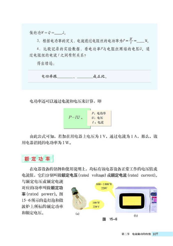 电流做功的快慢(3)