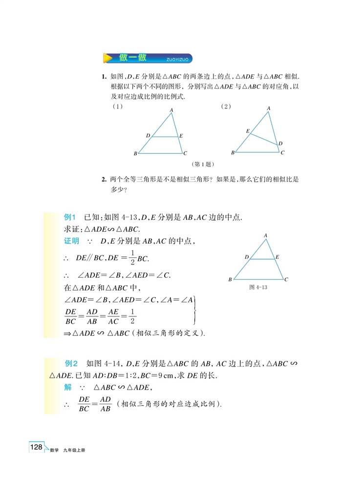 「4」.3 相似三角形(2)