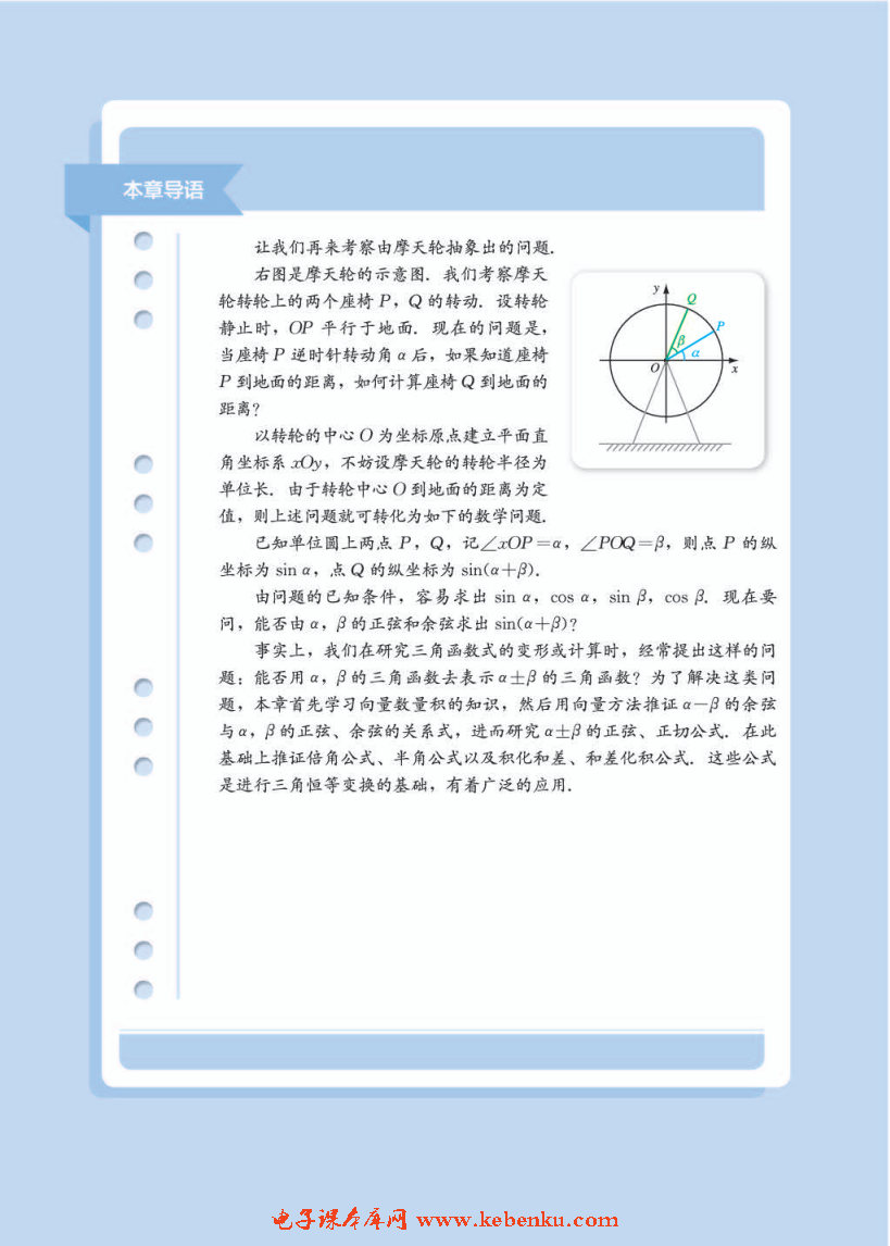 第八章 向量的数量积与三角恒等变换(2)