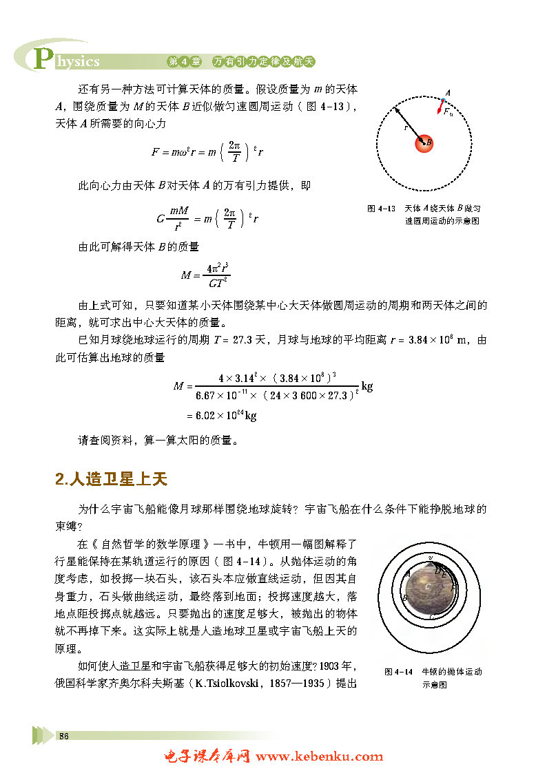 第2节 万有引力定律的应用(2)