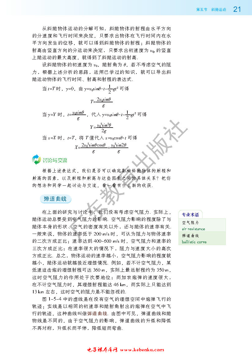 第五节 斜抛运动(3)