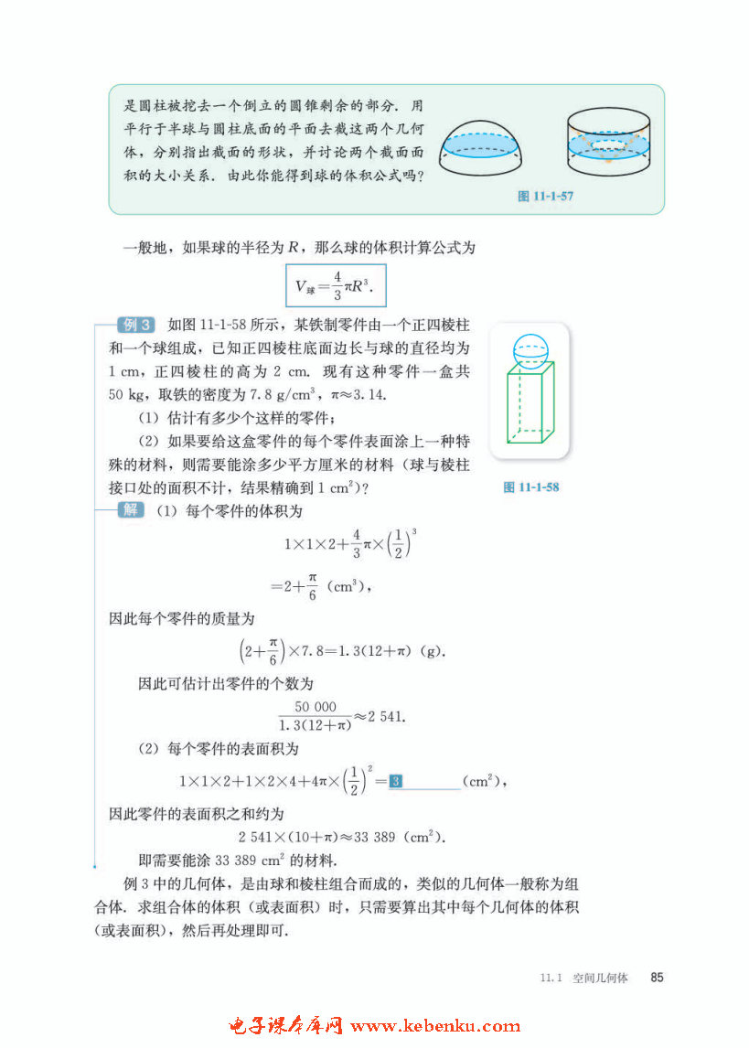 「11」.1.6 祖暅原理与几何体的体积(4)