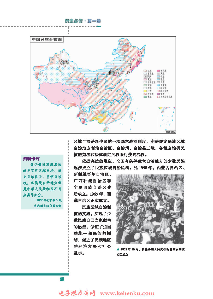 一：新中国初期的政治建设(5)