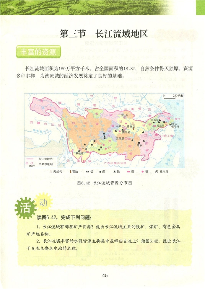 长江流域地区