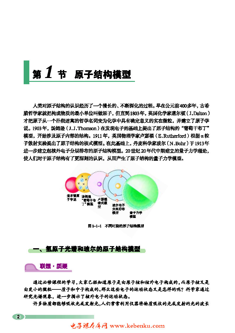 第1节 原子结构模型