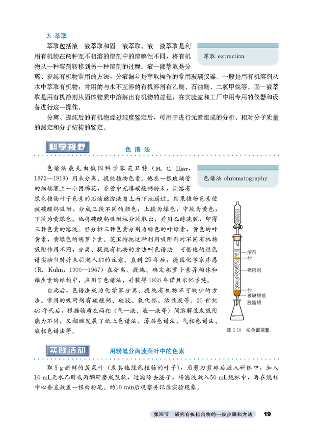 第四节 研究有机化合物的一般步骤和(3)