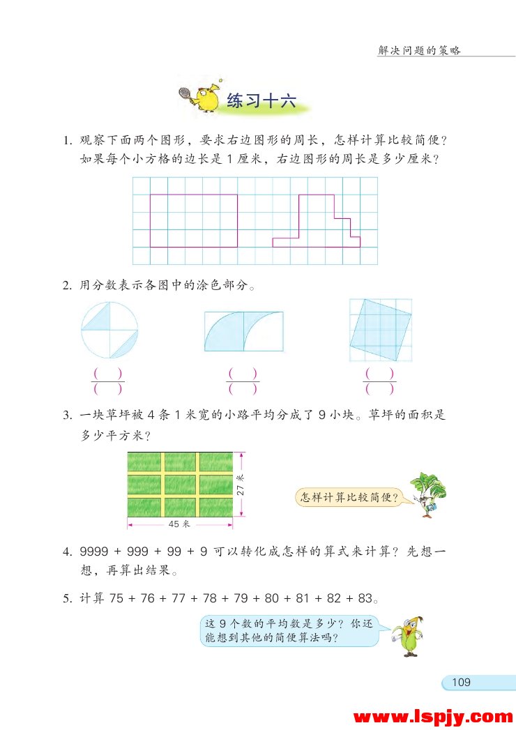 七 解决问题的策略(5)