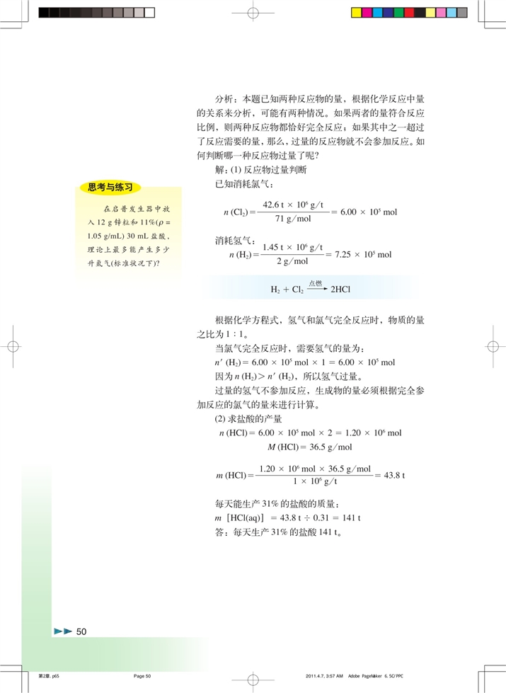 「2」.3 从海水中提取溴和碘(12)