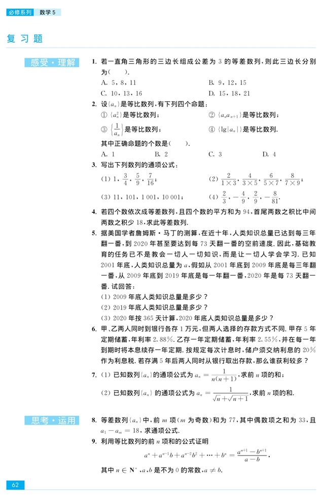 等比数列(16)