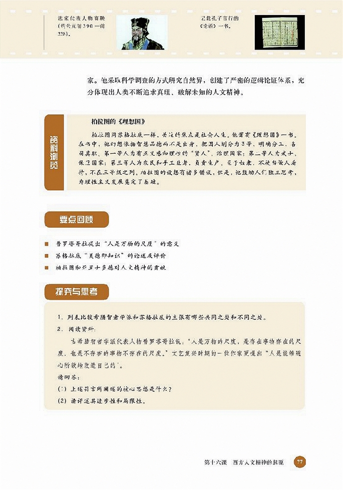 西方人文精神的起源(4)