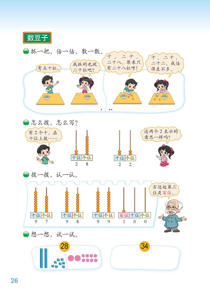 三 生活中的数(5)