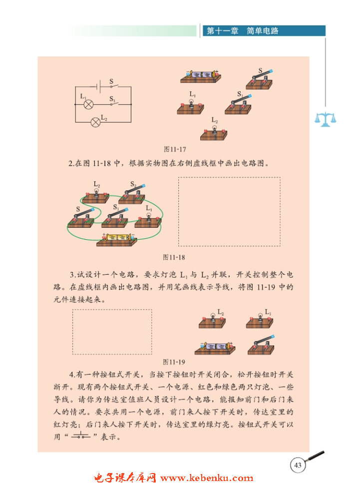 二、学生实验：组装电路(4)