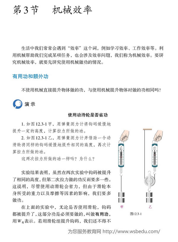 第3节 机械效率 有用功和额外功