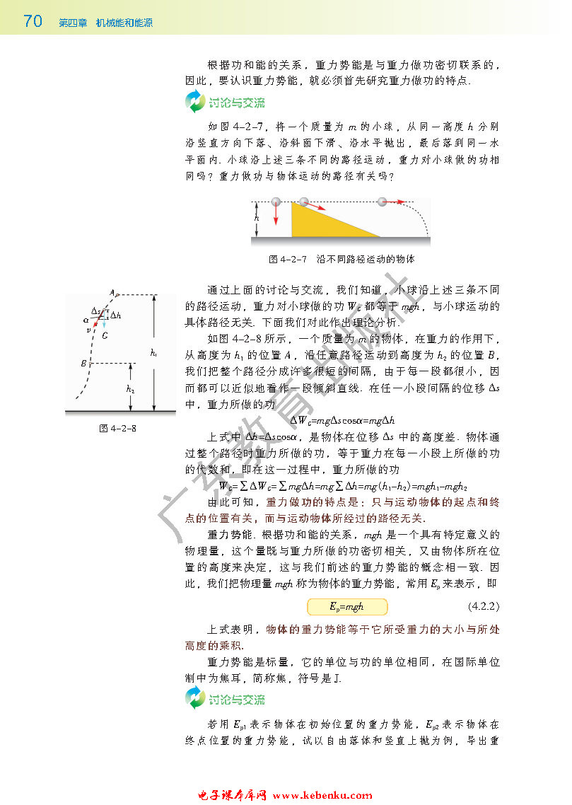 第二节 动能 势能(3)