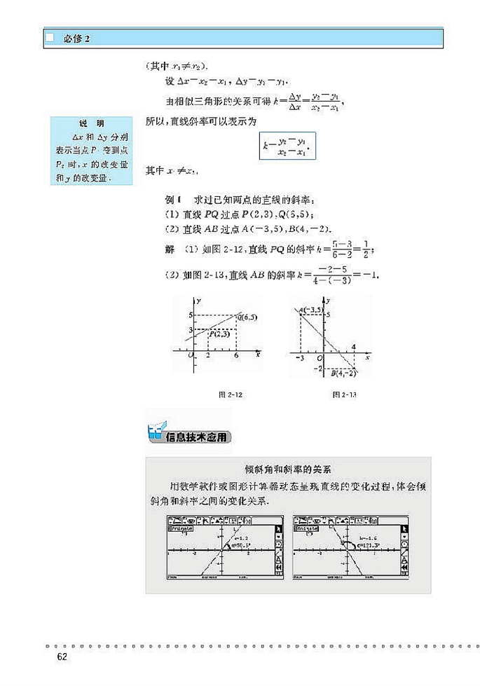 「2」.1 直线与直线的方程(4)