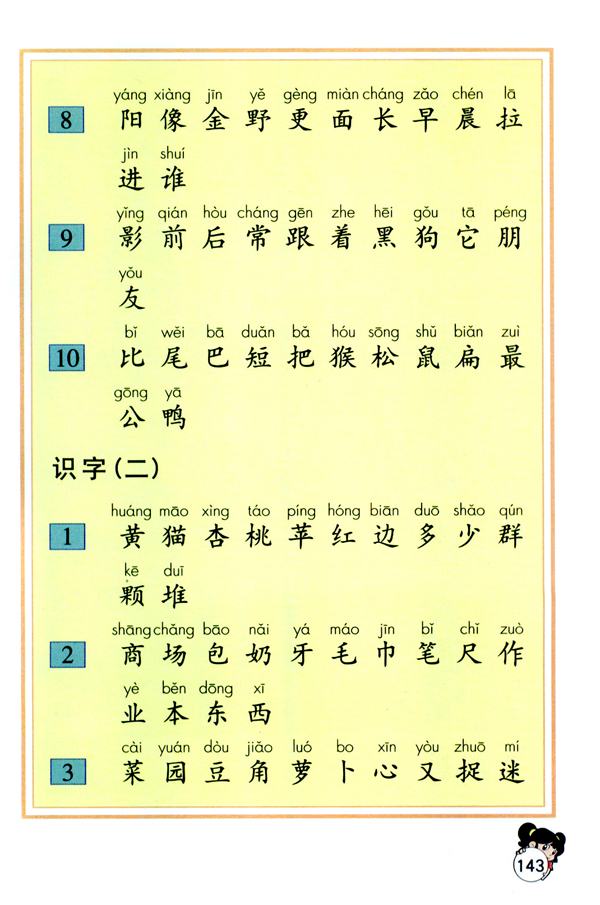 生字表（一）(4)