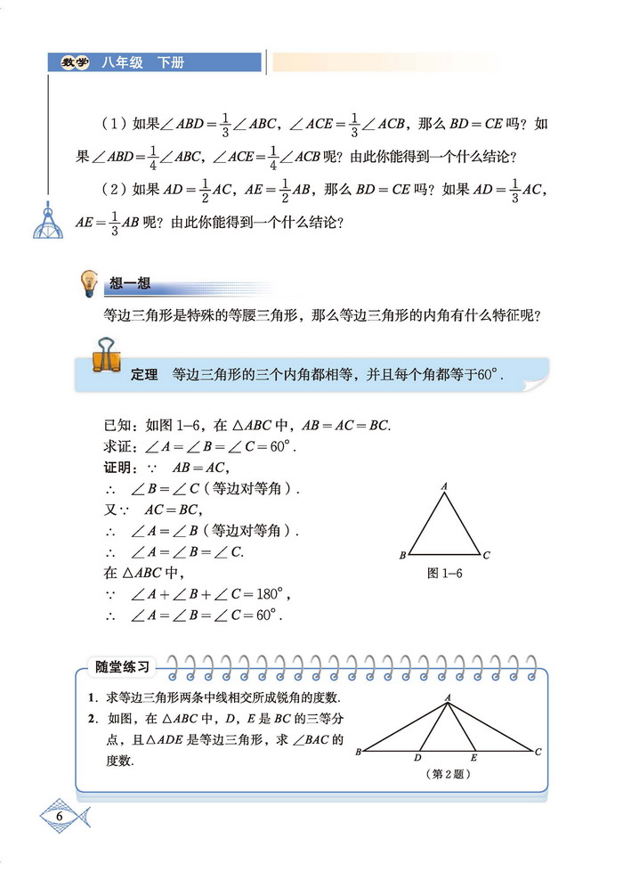 「1」.1 等腰三角形(5)