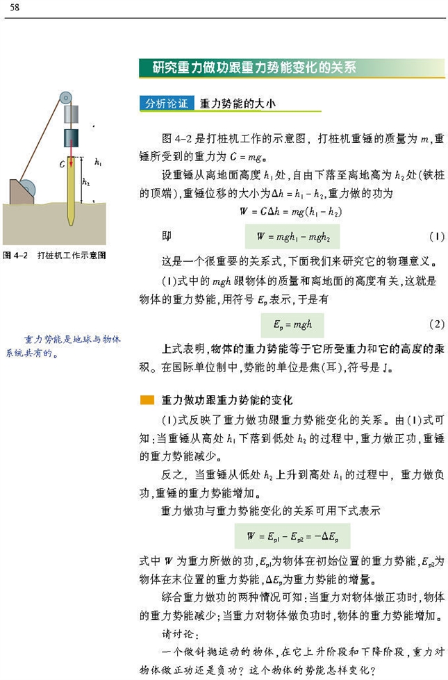 能量守恒与可持续发展(3)