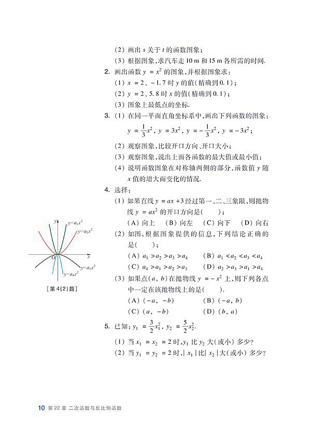 二次函数y=ax^2的图像和性…(5)