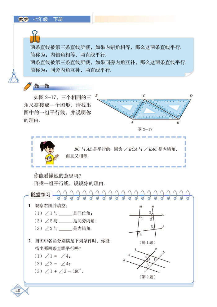 「2」.2 探索直线平行的条件(5)