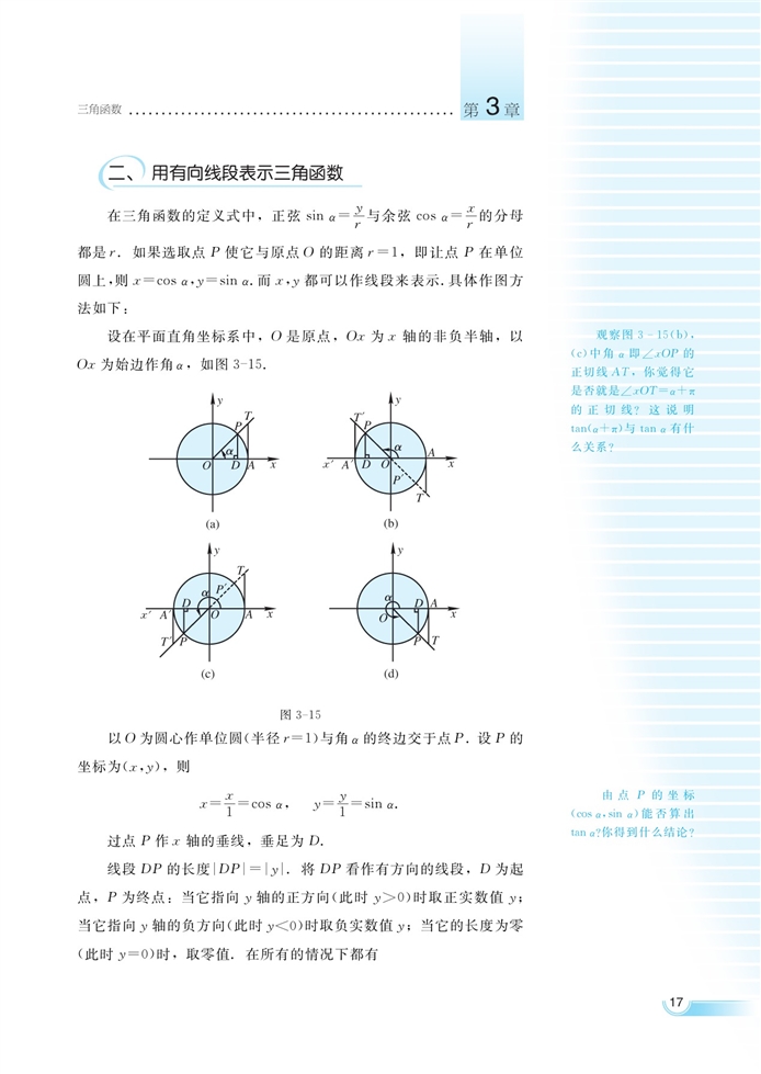 任意角的三角函数(4)