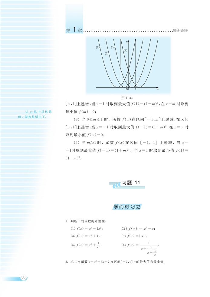 函数的概念和性质(43)