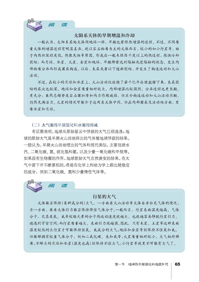 第三章 地球的演化和地表形态的变化