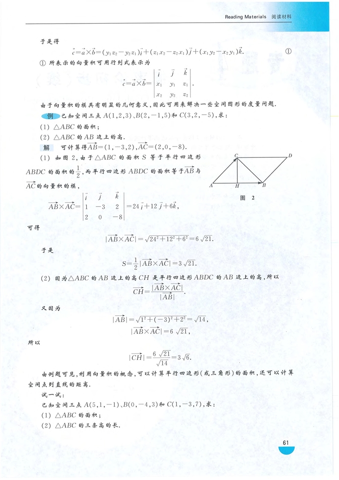 空间向量在度量问题中的应用(9)