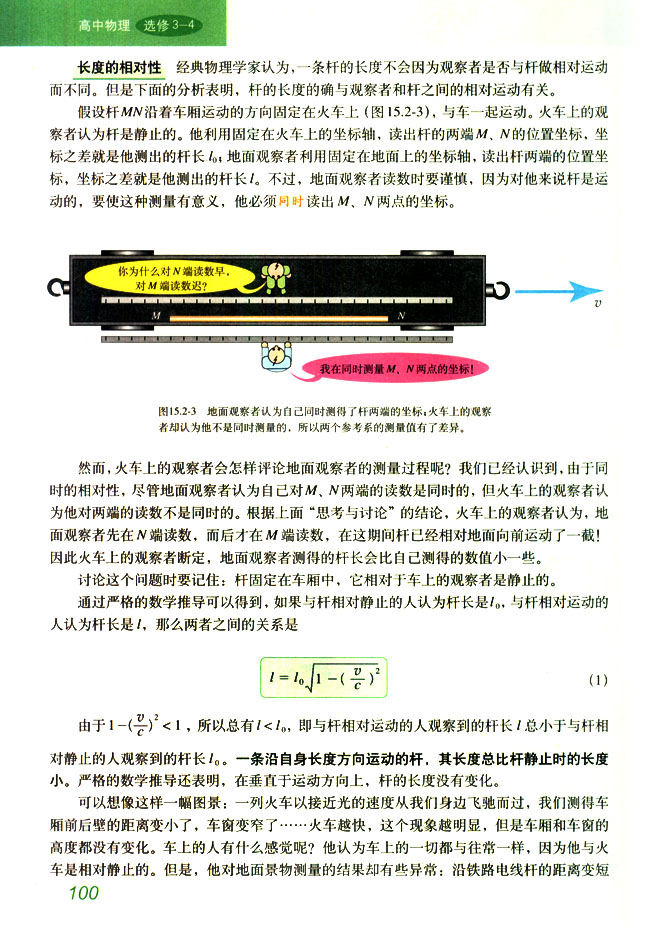 长度的相对性