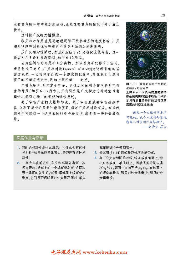 「6」.3 爱因斯坦心目中的宇宙(7)