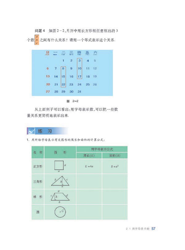 用字母表示数(2)