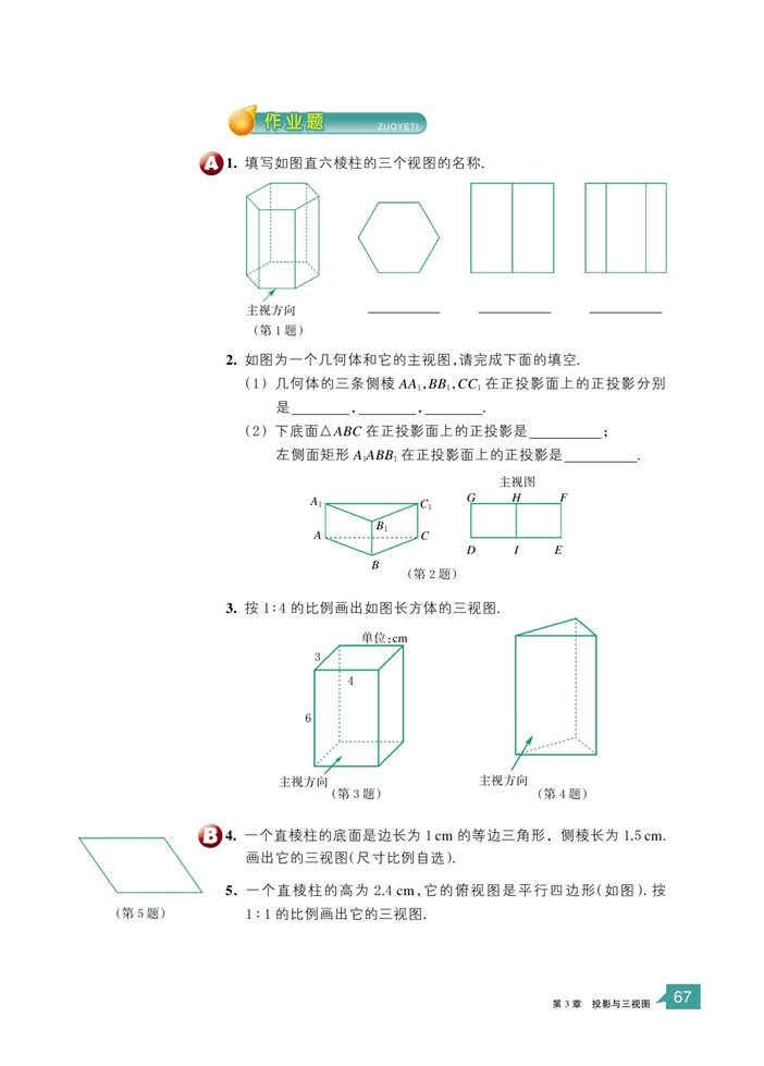 简单几何体的三视图(5)