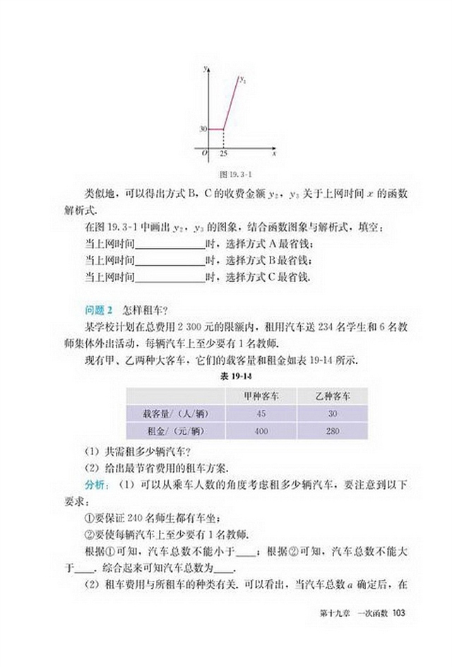 「19」.3 课题学习 选择方案(2)