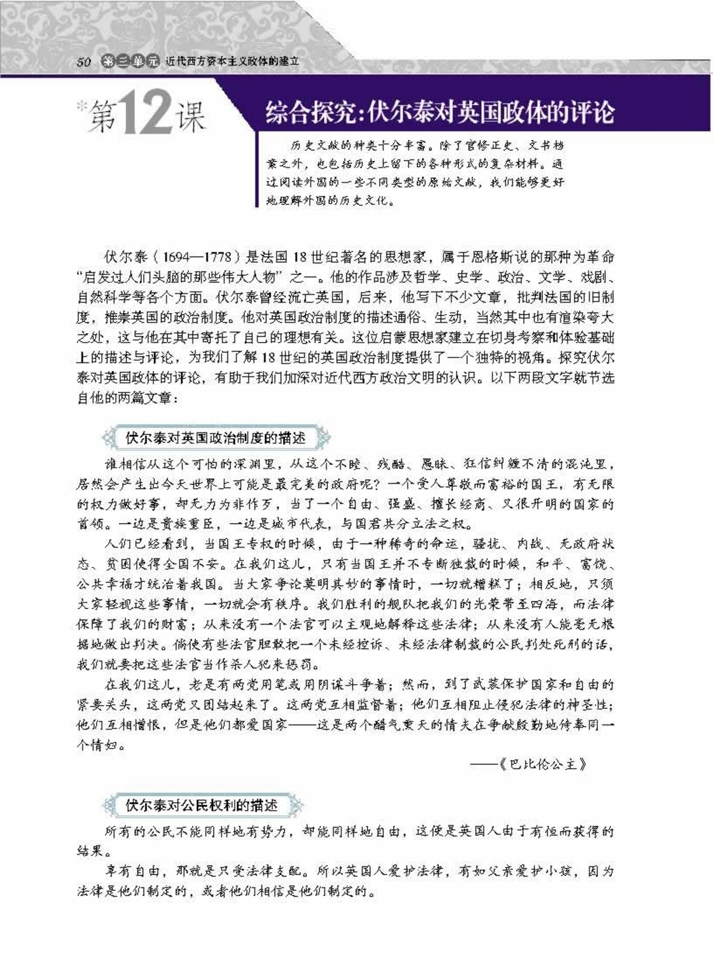 综合探究：伏尔泰对英国政体的评…