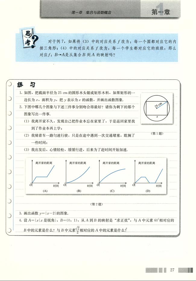 「1」.2.1 函数的表示法(6)