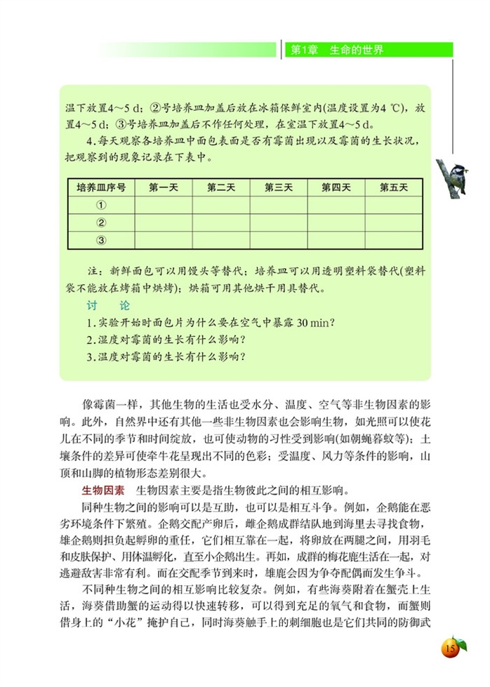 生物与环境的相互影响(2)