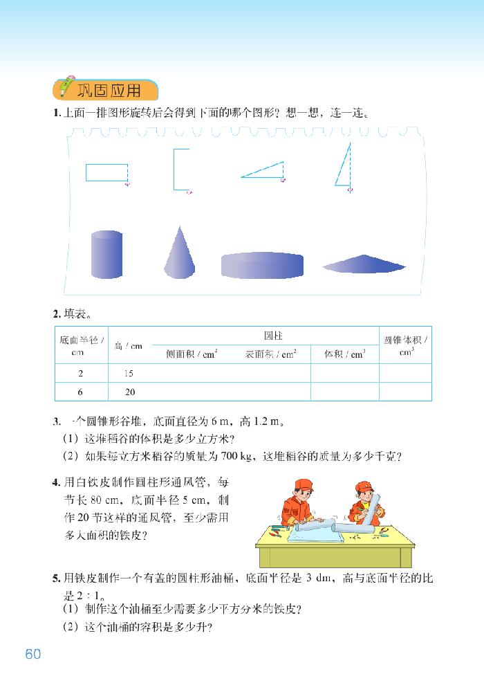 整理与复习(3)