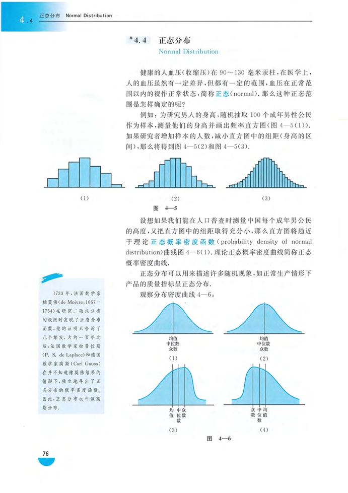 正态分布