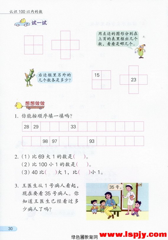 三 認識100以內(nèi)的數(shù)(10)