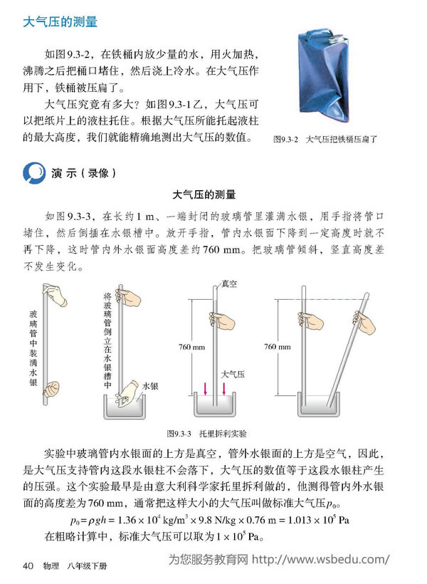 大气压的测量 气压计