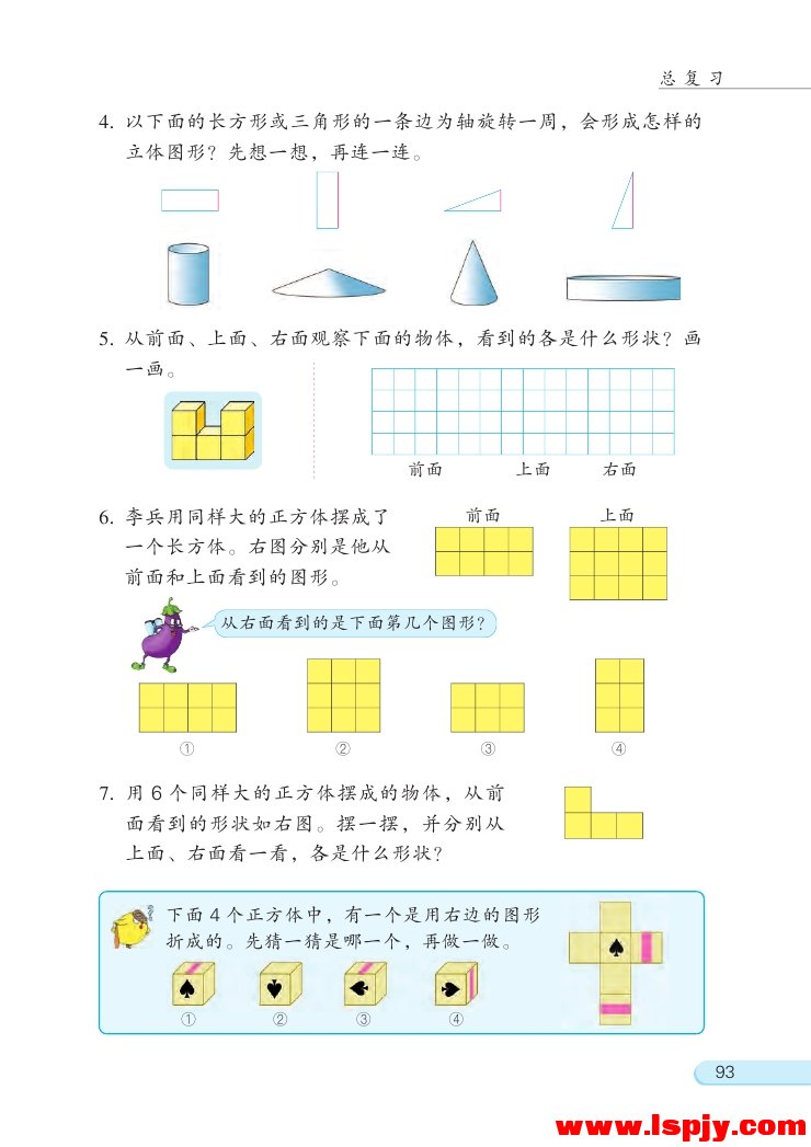 「2」 图形与几何(8)