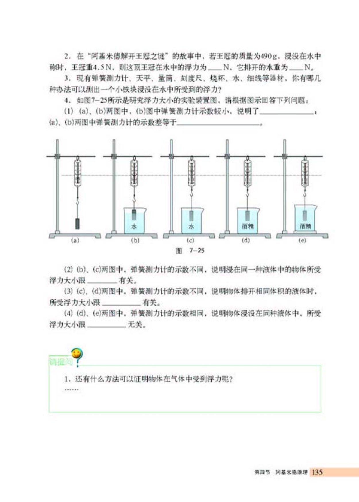 第四节 阿基米德原理(5)