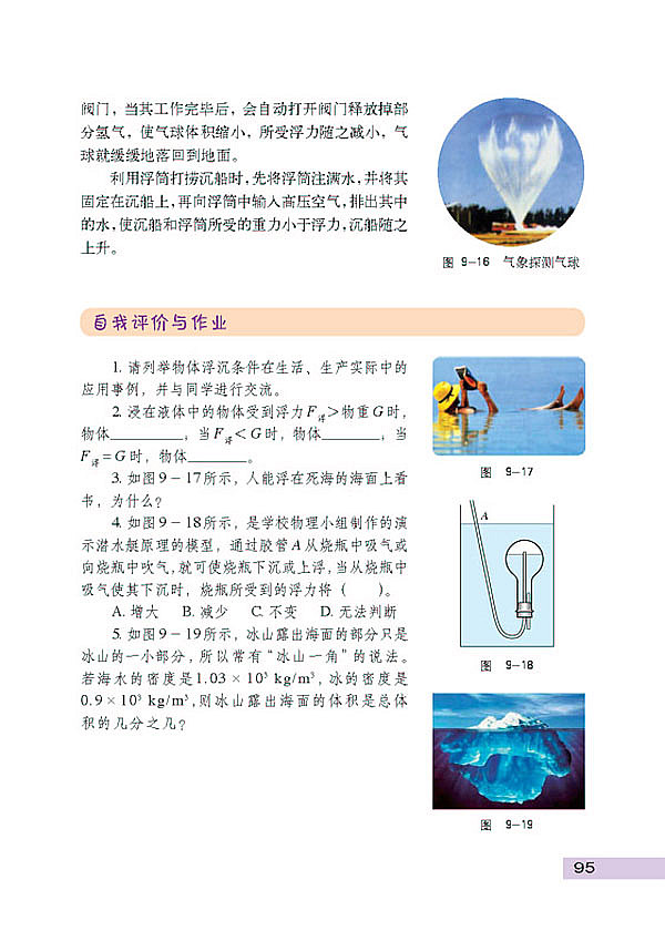 研究物体的浮沉条件(3)