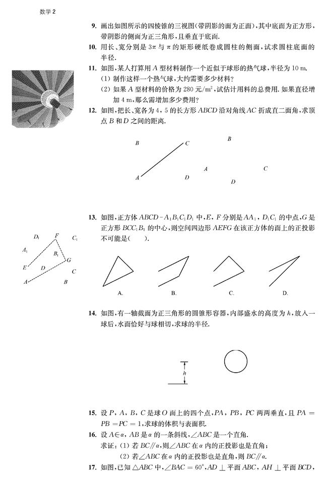 点、线、面之间的位置关系(48)