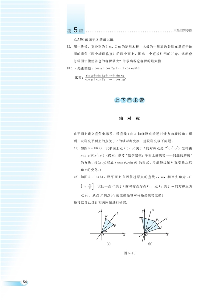 简单的三角恒等变换(18)